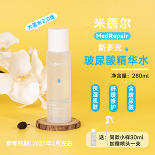 玻尿酸精华水260ml蓝水2.0 效期27.1月 米蓓尔新多元 送30ml小样