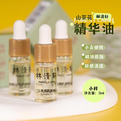 林清轩山茶花润肤油3ml
