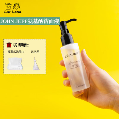 JohnJeff氨基酸洗面奶清洁