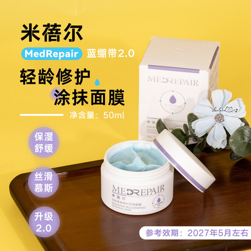 米蓓尔蓝绷带涂抹面膜