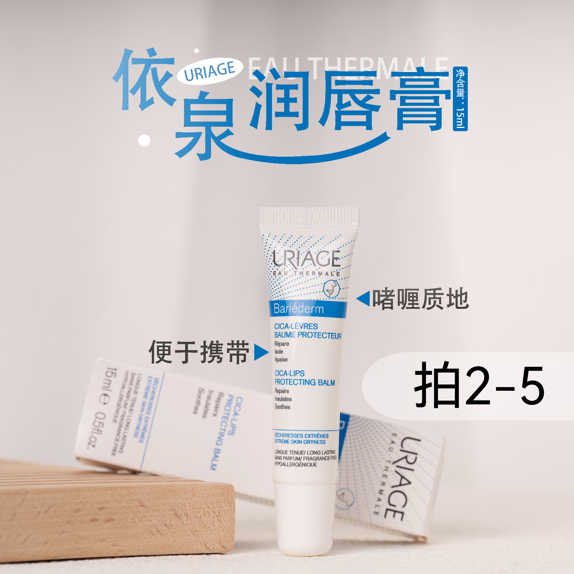 拍2减5！依泉舒缓修护润唇膏保湿唇乳15ml