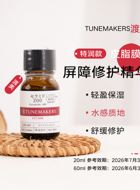 TUNEMAKERS渡美神经酰胺200屏障修护特润精华20ml/60ml 保湿舒缓