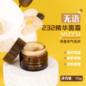 胜肽 WUYU无语茶里茶气232精华面霜15g 滋养修护保湿 效期26.11月