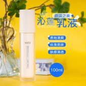 WEI蔚蓝之美沁莲莹润洁面泡沫150ml 强韧乳液100ml修护保湿