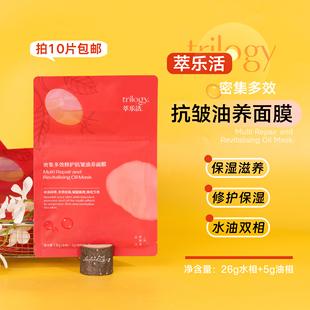 拍10包邮！Trilogy萃乐活超红膜贴片面膜 保湿修护舒缓油敷玫瑰果
