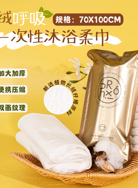 绒呼吸一次性浴巾5支装 独立包装口袋压缩便携加大加厚出差旅行