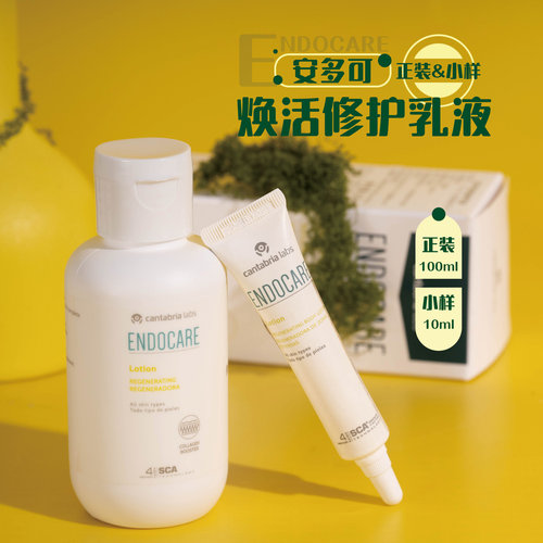 安多可焕活修护乳液100ml