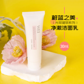 拍3 效期28.3.4日 保湿 包邮 WEI蔚蓝之美光萃凝采净澈洁面乳30ml