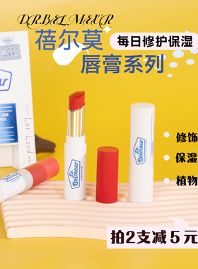 拍2支减5！Dr.belmeur蓓尔莫修护保湿唇膏积雪草  效期27.4月左右