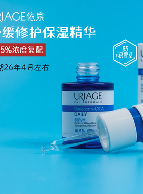蓝安瓶！依泉舒缓修护保湿精华水B5益生元积雪草30ml 效期26.4月