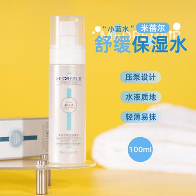 米蓓尔小蓝水保湿舒缓水
