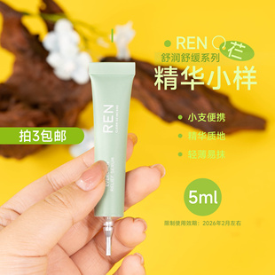 修护保湿 REN舒润舒缓精华5ml 舒缓面部精华液 包邮 拍10