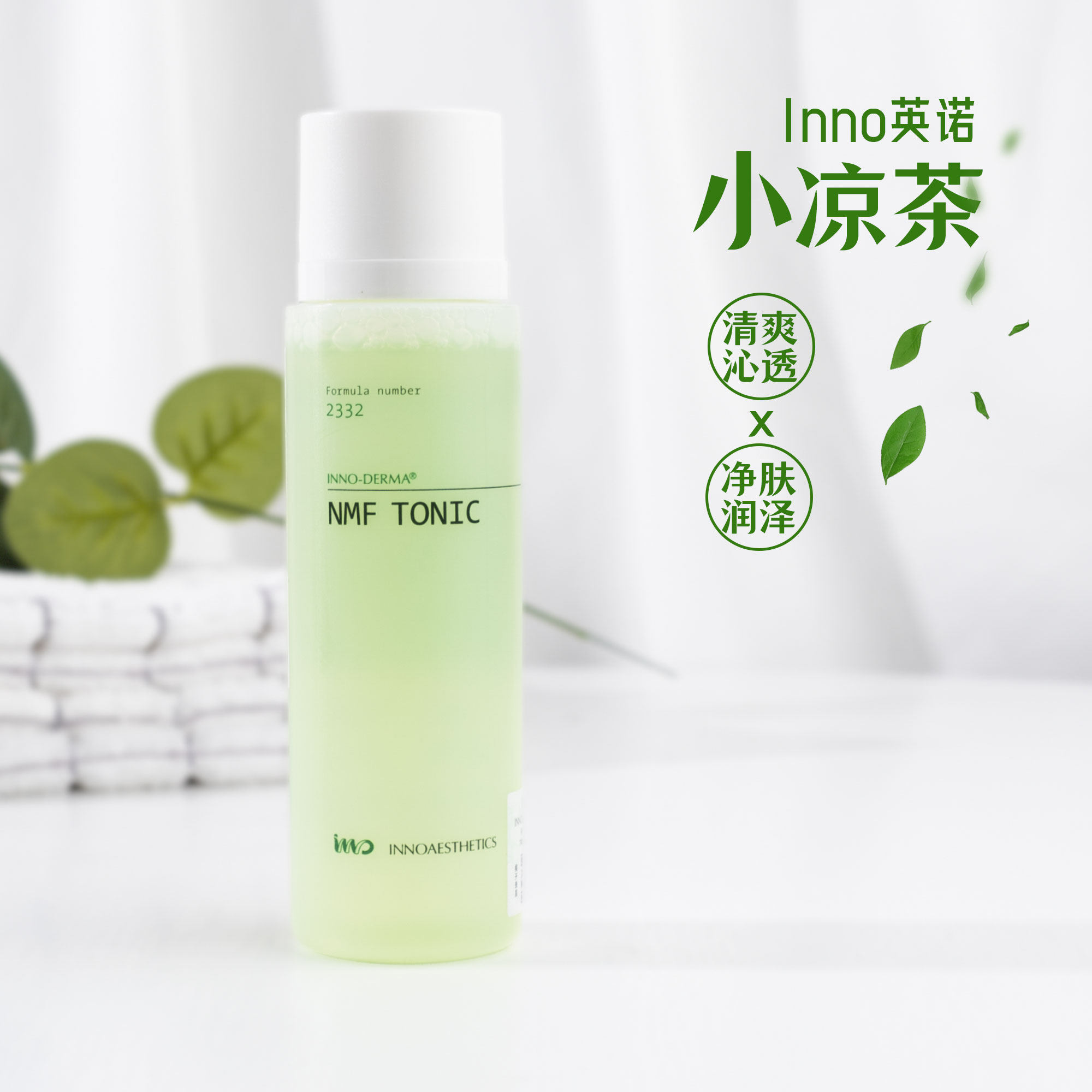 inno英诺小凉茶nmf保湿因子平衡水100ml 调节水油平衡爽肤水