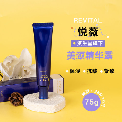 evital悦薇美颈精华露75g