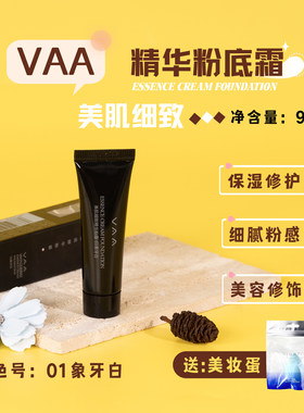 VAA美肌细致精华粉霜9ml