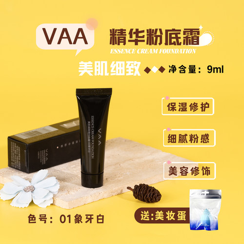 VAA美肌细致精华粉霜9ml