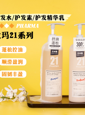 发玛21蓬松控油轻盈洗发水/护发素/护发精华乳600ml