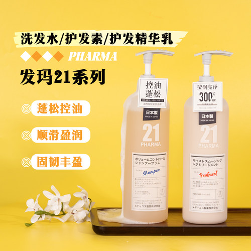 发玛21蓬松控油轻盈洗发水