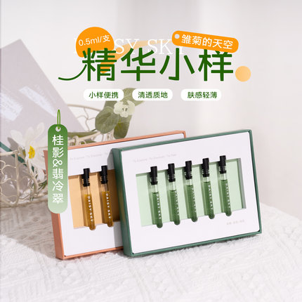 雏菊的天空翡冷翠修护精华油/桂影慕兰紧致精华油小样0.5ml*5支