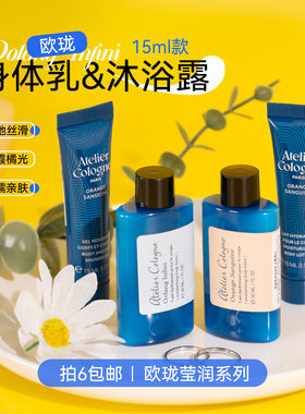 欧珑身体乳15ml赤霞橘光