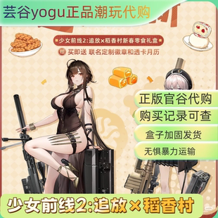 【正品代购】少女前线2:追放×稻香村联名周边系列徽章透卡日历