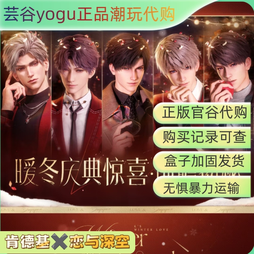【正品代购】肯德基恋与深空联名周边镭射票套组Q萌萌庆典玩具