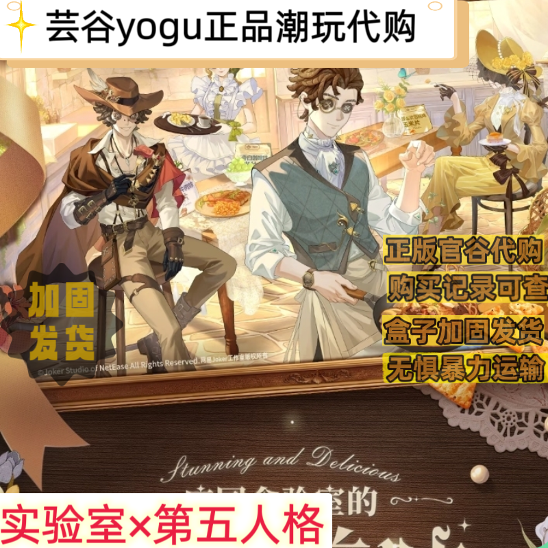 【正品代购】实验室x第五人格周边爆汁牛肉蜂蜜软蛋糕奶香白咖啡