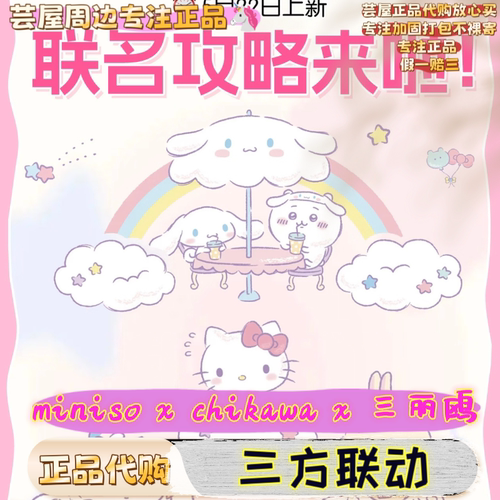 【正品代购】miniso名创Chiikawa X 三丽鸥吉伊卡哇联名手提包