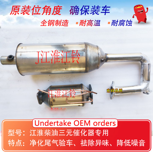 江淮三元催化器永豪恢复动力