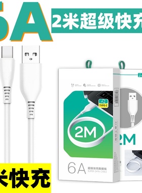 2米安卓6A快充闪充数据线 适用oppo华为vivo通用苹果type-c数据线