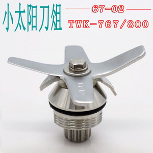 台湾TM767/800小太阳沙冰机刀片组TWK800破壁机刀头配件67-02轴承