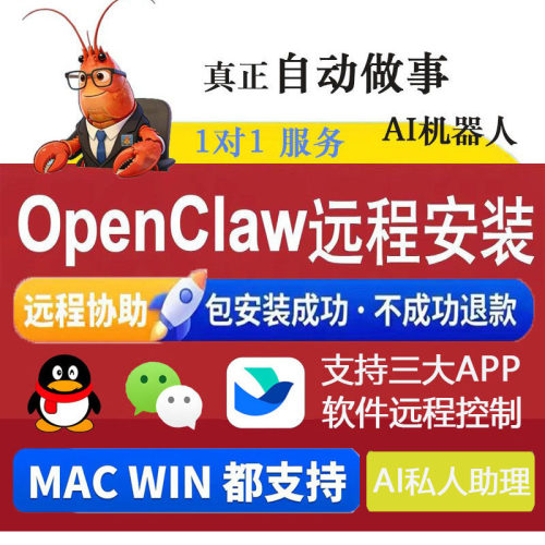 OpenClaw本地部署远程安装小龙虾加飞书手机控制AI软件