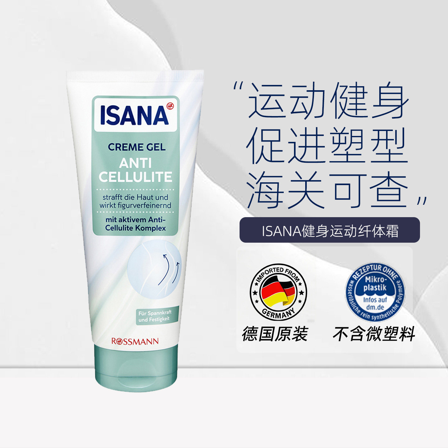 isana纤体霜美体霜抗脂肪改善塑身霜身体乳提高弹性塑身改善脂肪,美容护肤/美体/精油,纤体霜/凝露,淘宝优惠券,粉丝福利购,淘宝优惠卷