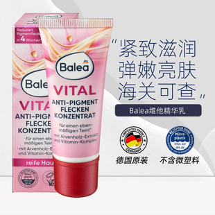 德国balea维他Vital精华乳液亮肤补水亮白保湿 色素斑精华提亮肤色