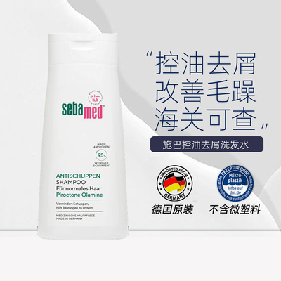德国sebamed施巴成人去屑洗发水