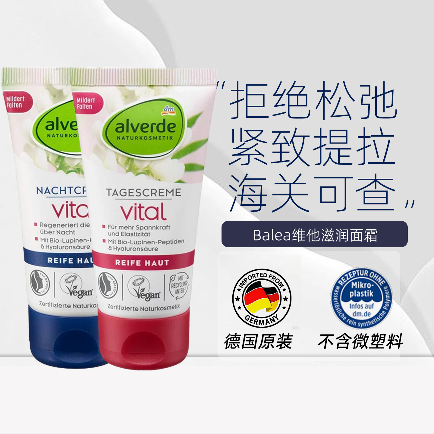 alverde维他日霜晚霜滋润保湿