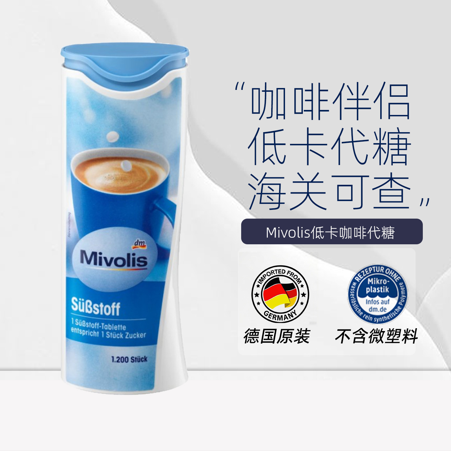 Mivolis咖啡伴侣代糖低卡糖