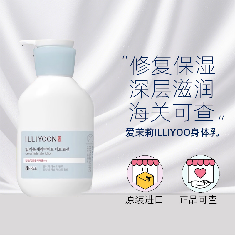 韩国爱茉莉一理润身体乳滋润保湿