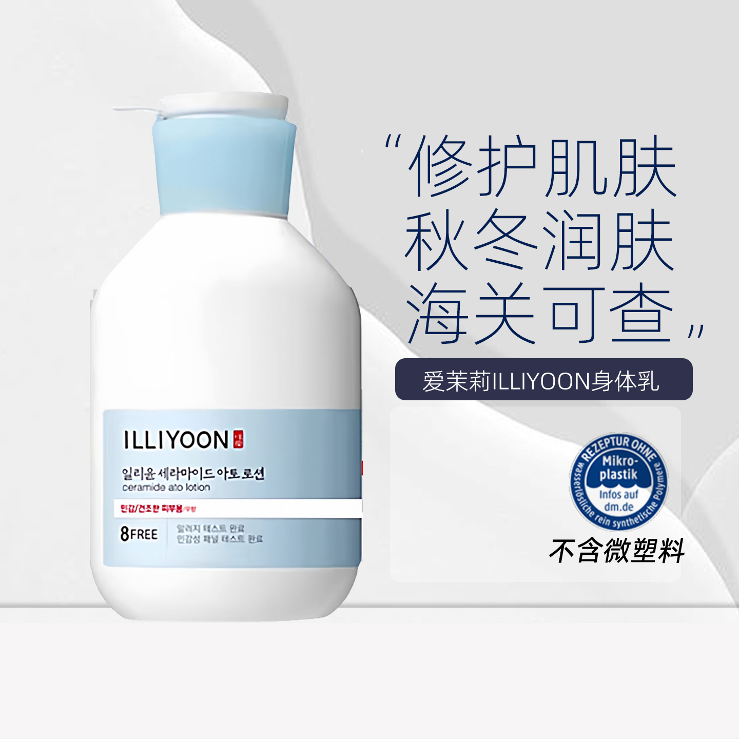 韩国ILLIYOON爱茉莉一理润身体乳