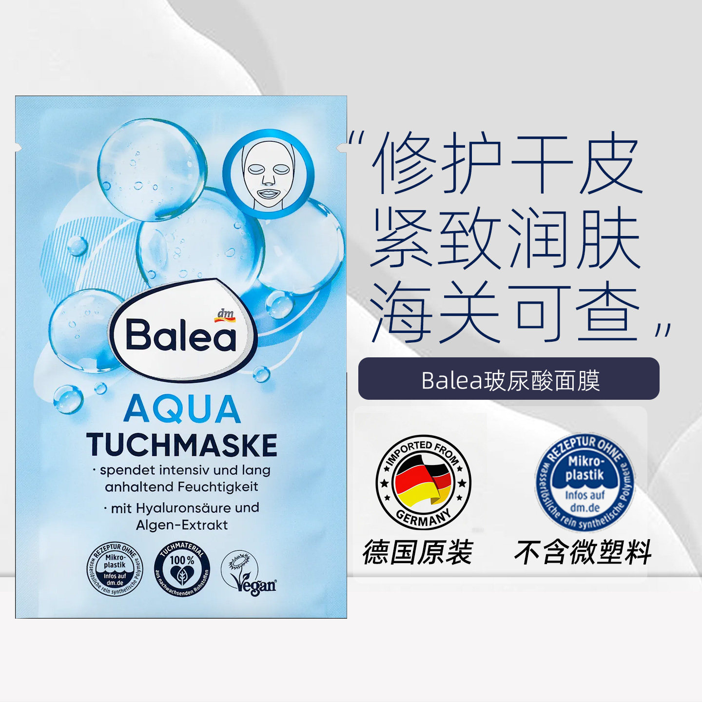德国balea蓝藻玻尿酸补水面膜