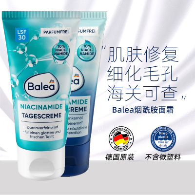 balea烟酰胺日霜+晚霜50ml/瓶