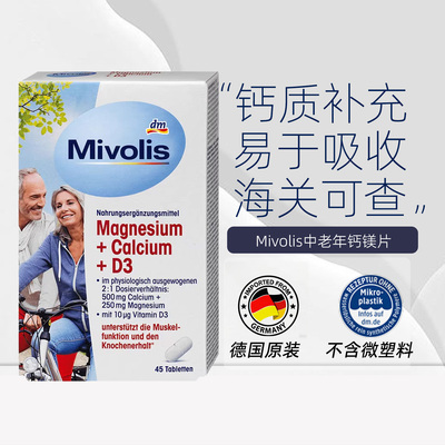 Mivolis镁钙维D3钙质补充片剂