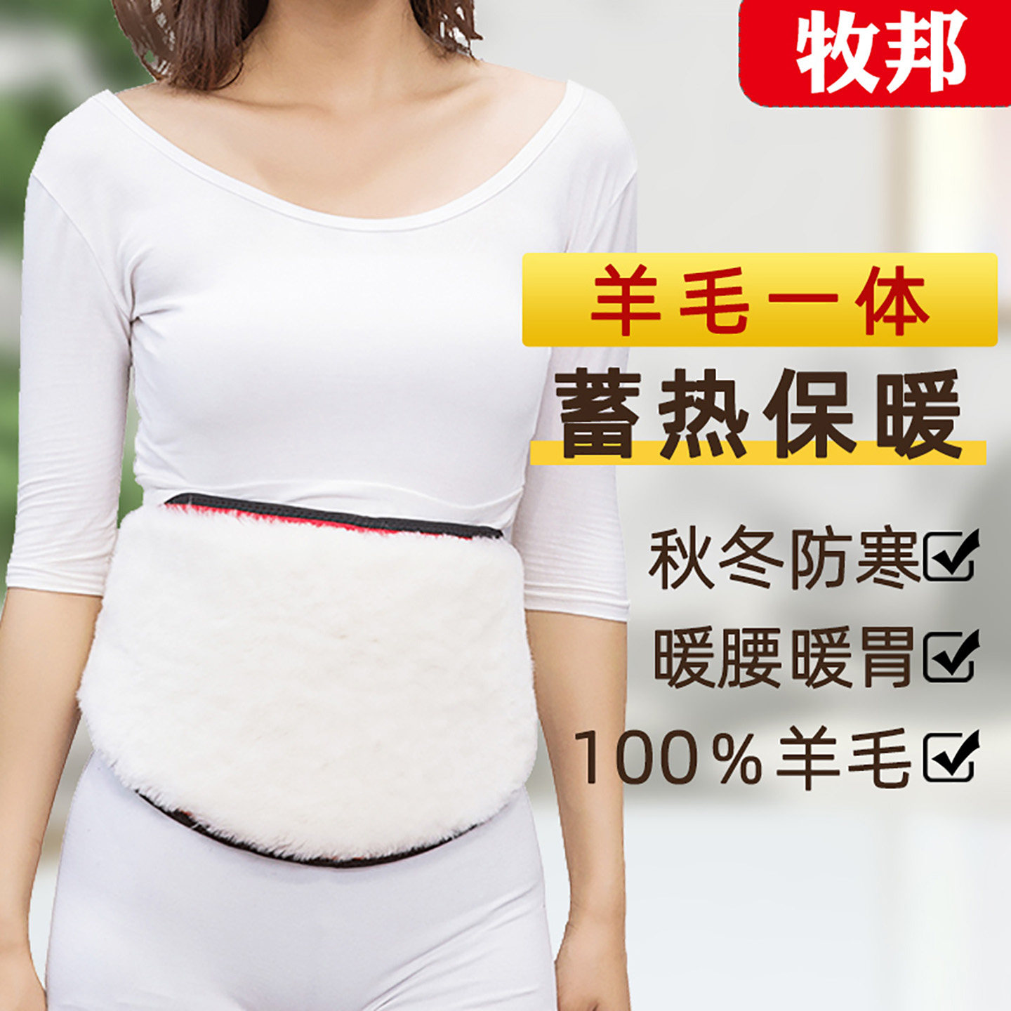 冬季羊毛护腰带保暖男女腰腹部护胃暖胃羊绒加厚防寒中老年人专用