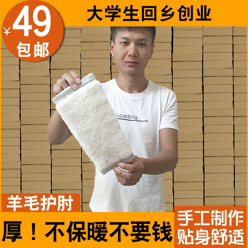 羊绒羊毛长护肘秋冬男女士运动保暖空调房护手臂加厚关节纯棉套袖