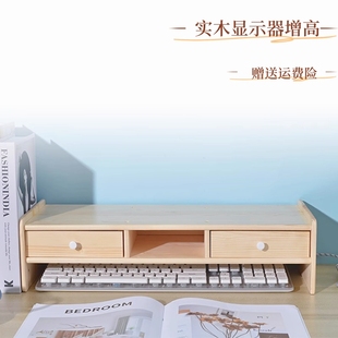 笔记本垫高底座桌面抽屉置物架 实木电脑增高架屏幕显示器托架台式