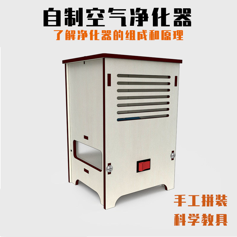 手工自制空气净化器小制作玩具