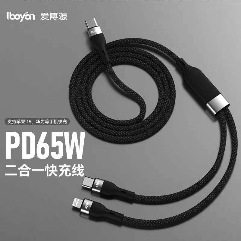 爱博源闪充数据线60w快充充电线手机一拖二typec多功能车载PD30w