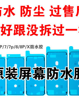 适用苹果防水胶iPhone13pro  xs XR max 屏幕 密封胶 边框胶弹性