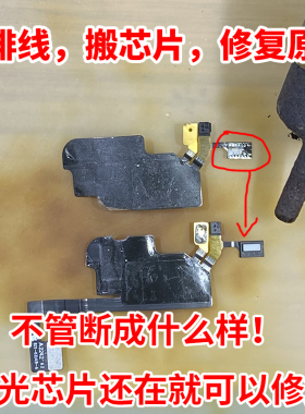 维修苹果13 plus promax 14 14P 14PM感光泛光排线指南针原彩修复