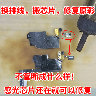 维修苹果13 plus promax 14PM感光泛光排线指南针原彩修复 14P